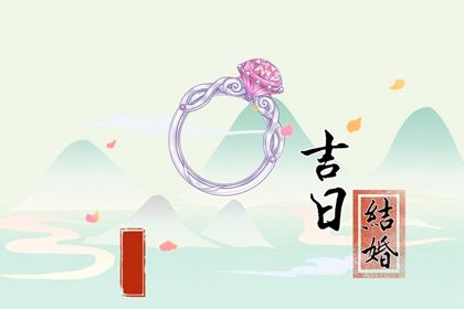 2025年04月19日是结婚好日子吗 今日办婚礼好不好