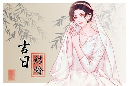 2025年04月07日结婚吉日吉时查询 宜办婚礼吉日查询