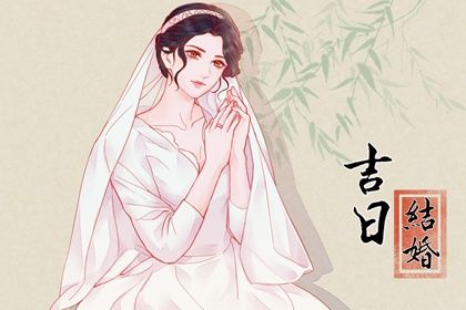 2025年03月25日结婚日子如何 今日办婚礼好不好