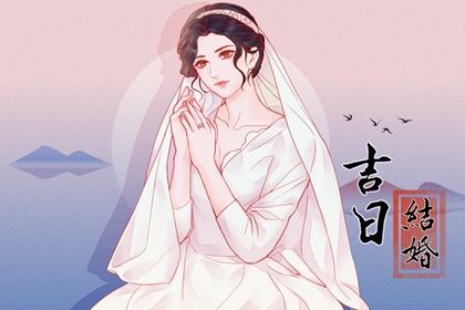 2025年05月01日结婚日子如何 是办喜事好日子吗