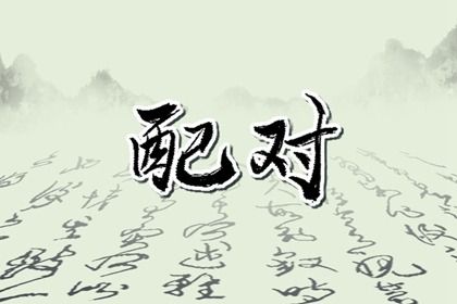 2025年04月01日是结婚好日子吗 是办喜事好日子吗
