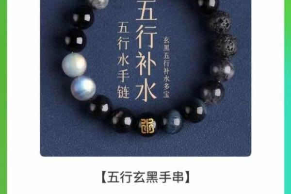 命理补水：探寻五行平衡中的水元素奥秘