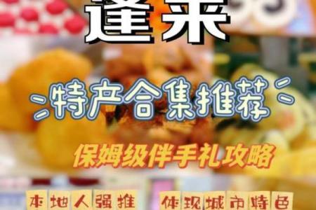 老家土命与黄饼的神秘传说：探寻乡村文化的味道