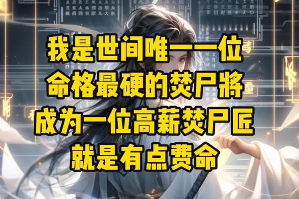 女命蝴蝶命格解析：浅谈蝴蝶命格的魅力与人生意义