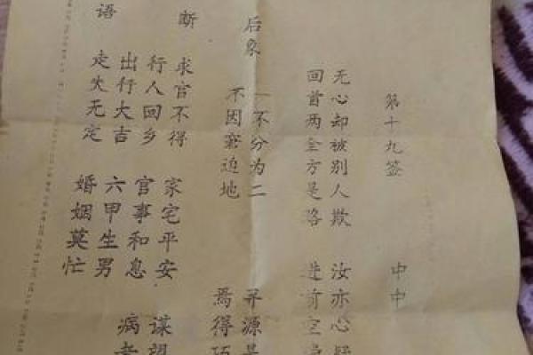 命签解读：探索命运与人生的深层含义