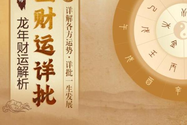龙年出生的女性命理优势分析与注意事项