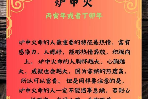 炉中火命适合的命格及其魅力探秘