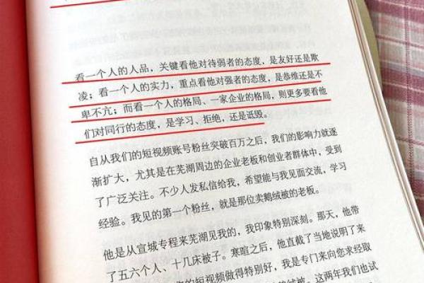 命运中的“命”：人生的方向与选择分析