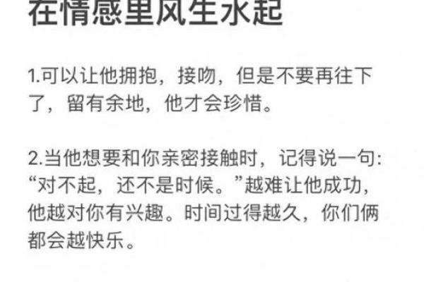 了解命主犯桃花的禁忌与化解之法，让你轻松应对情感问题！