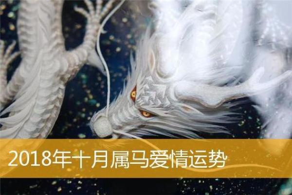 马的五行命理：探索马人的命运与个性之谜