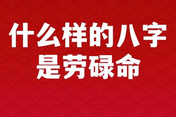 路旁土命与哪些命理最不相配：探索命与命的神秘联系