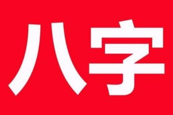 六九年腊月初七出生的命运解析：命理与人生的奥秘