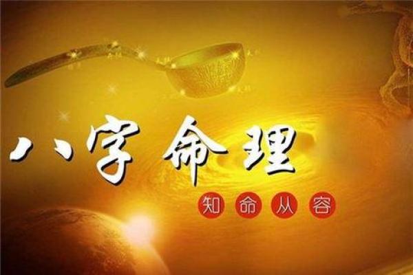 解密“离命东西命”：探寻命理与人生的微妙关系