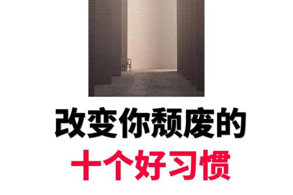 两头细中间粗的命运影响，如何改变人生轨迹