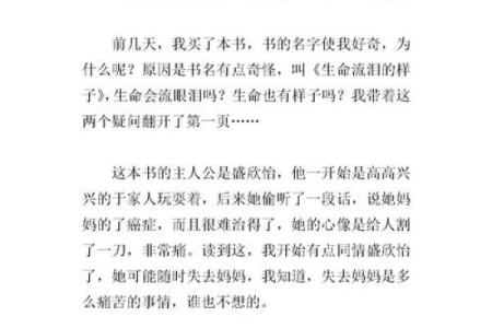 木命人的禁忌字与生命的和谐之道