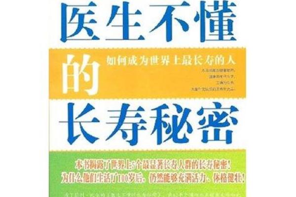 李嘉诚的续命药：揭开长寿背后的秘密