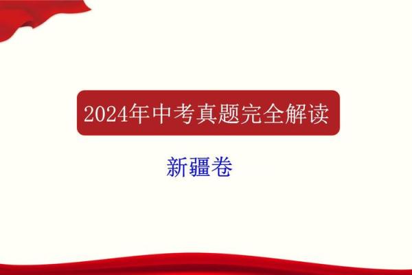 2024年六月初六：解读命运的奥秘与生活的智慧