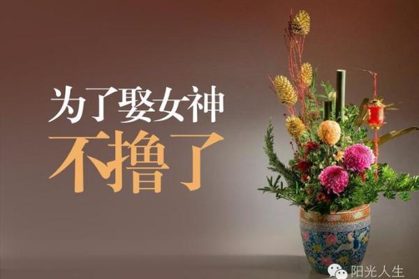 解读初一娘娘命：女性命理的一种独特视角