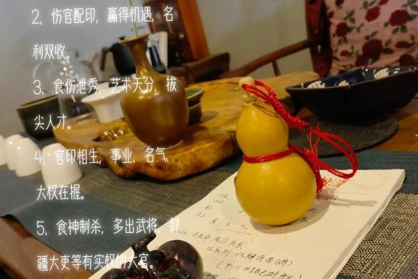 命理中的官与印：解析命格中的权利与智慧
