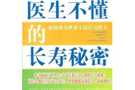 李嘉诚的续命药：揭开长寿背后的秘密