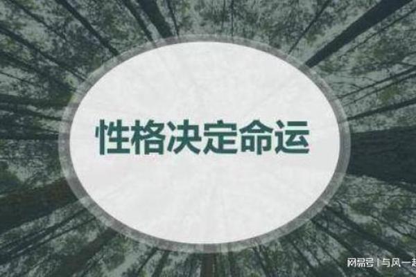 劳碌命与富贵命：人生的命运与选择之道