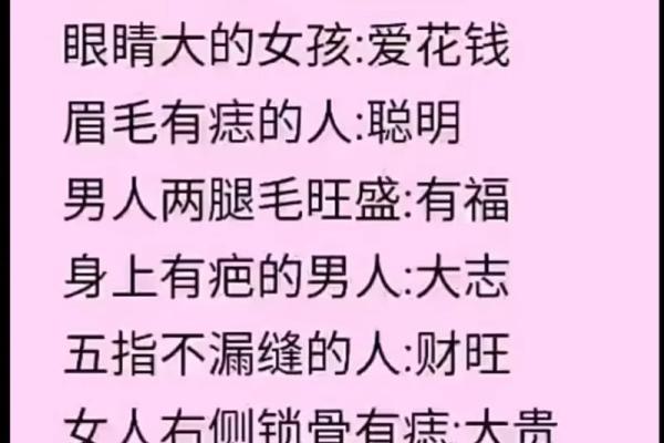 眉毛长痣：揭示你的人生命运与性格特点