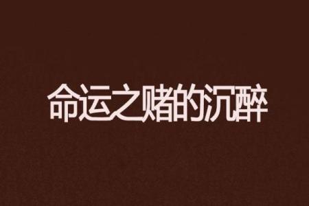 命运之字：如何解读生命中的每一个字带来的启示