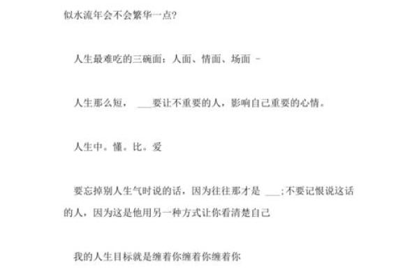 命运多舛，人生似水：解读“命不是很顺”的内涵与启示