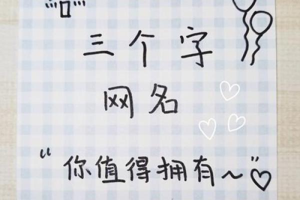 路旁土命男人的独特网名：彰显个性与命理的结合