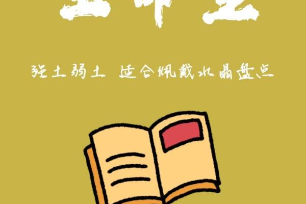路旁土命五行搭配解析，揭开命理与风水的奥秘