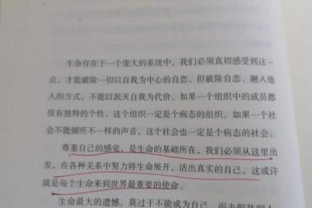 木命人的性格特点与生活智慧：探索生命的生长与蜕变