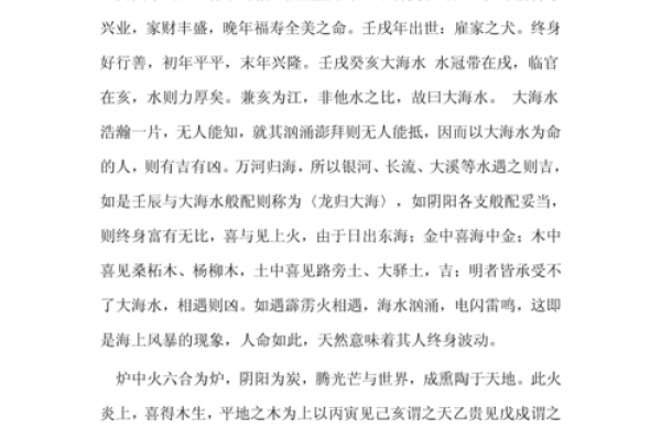 炉中火命的特质与不适合的职业选择解析