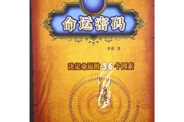 六年一轮回，生肖命理探秘：你的命运密码是什么？