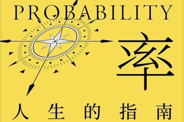 农历八月初六的命理解析：探索命运的奥秘与人生轨迹