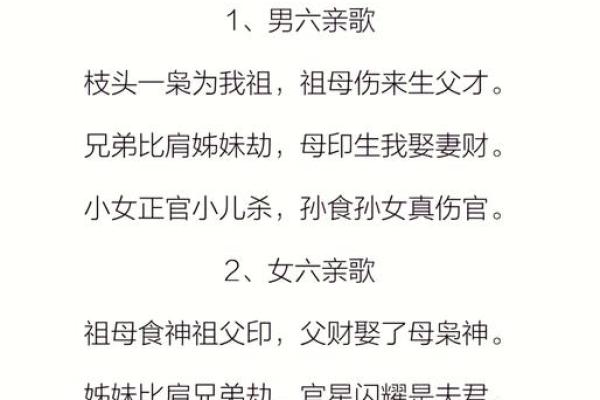 男身女命：探索两性命理与人生的奇妙交汇