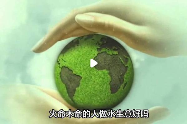 炉中火命与生财之道的奥秘探寻