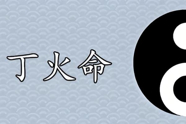 炉中火命与天生之命：探索五行中的温暖与勇气