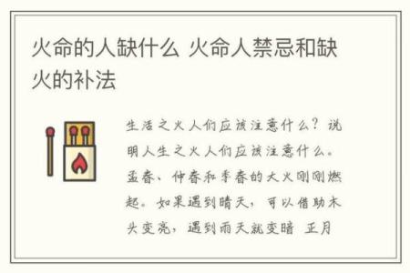 炉中火命者的最佳佩戴选择与注意事项