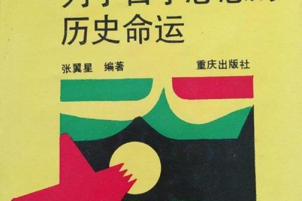 李连杰：1963年属兔的命运解析与人生哲学