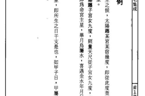 命主身主的秘密：探索命理学中的深奥智慧