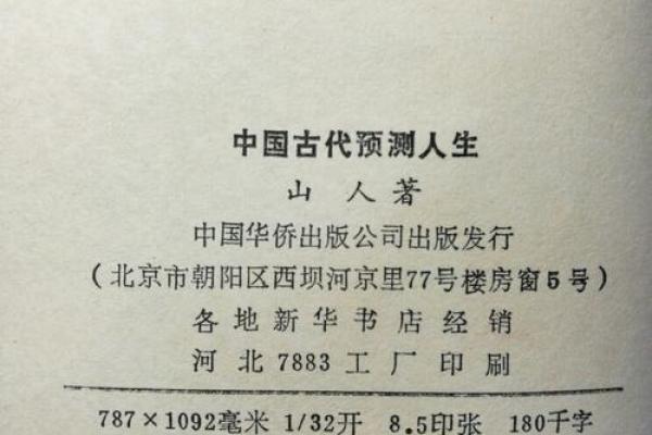 腊月出生的猴子命运解析：探寻天干地支的奥秘与人生轨迹