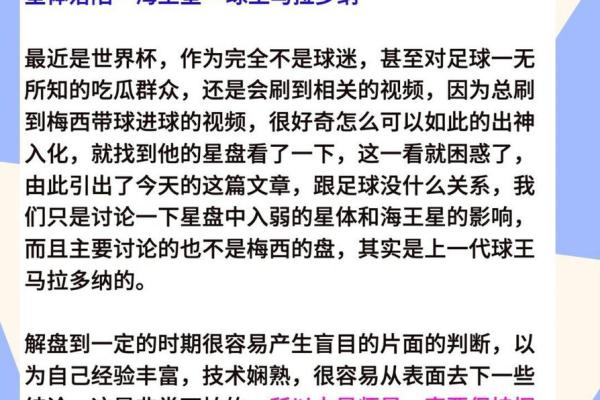 命盘探秘：从星辰看个体命格与人生轨迹的奥秘