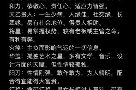流年神煞入命：探寻命理中神秘的能量与影响