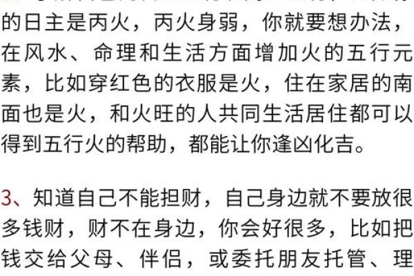 解读命财多身弱：如何平衡与提升自身运势