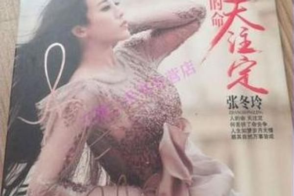命运之中，命天注定：探寻人生背后的秘密与识别特征