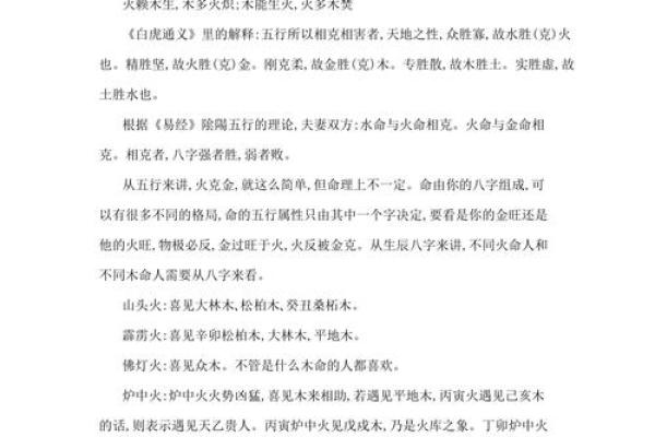 炉中火命与其他命相配的完美指南