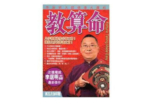 李居明火命八字：为了好运你该如何佩戴合适的饰品