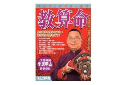 李居明火命八字：为了好运你该如何佩戴合适的饰品