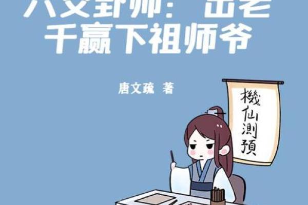 六爻命曜与生肖的奇妙联系，揭示命理中的奥秘