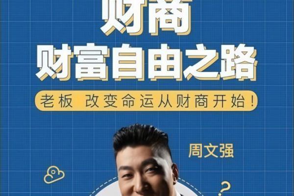 命运与财富：如何通过改变命运走向财富之路